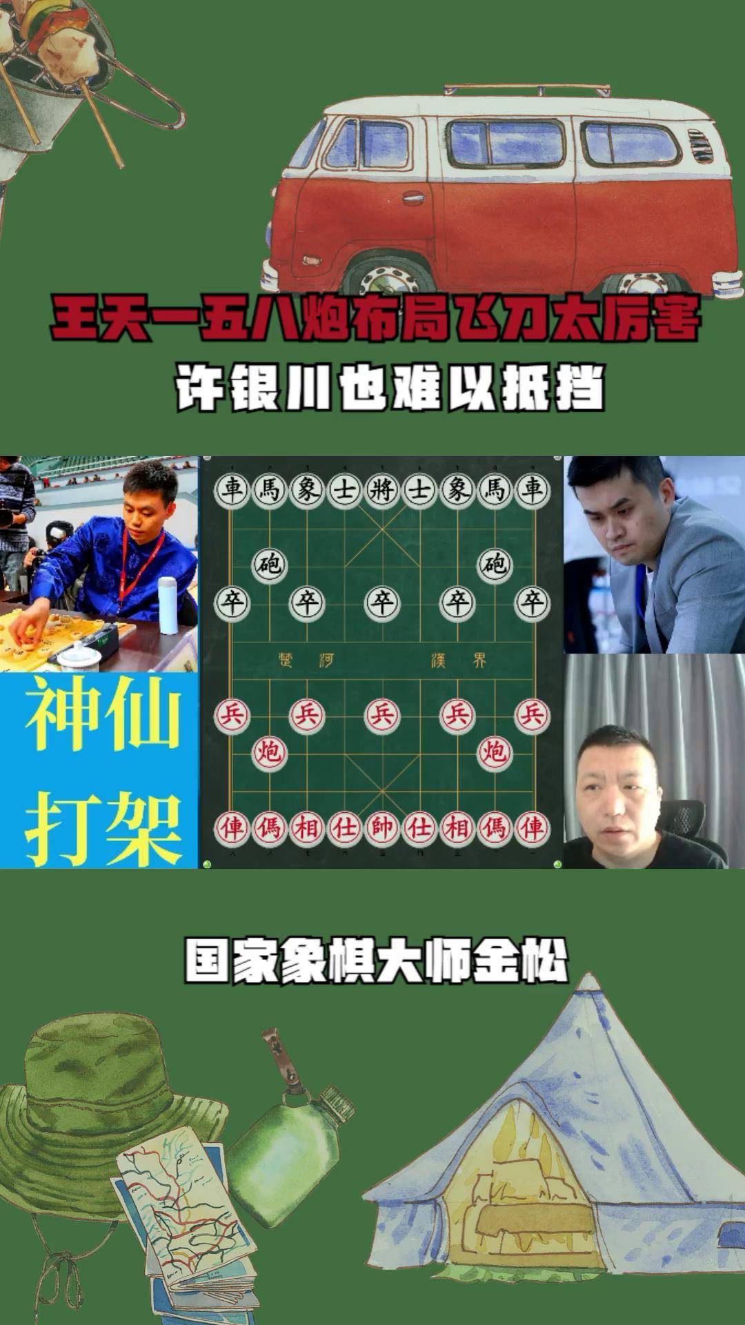 王天一五八炮布局飞刀太厉害,许银川也难以抵挡 象棋 象棋直播 下象棋