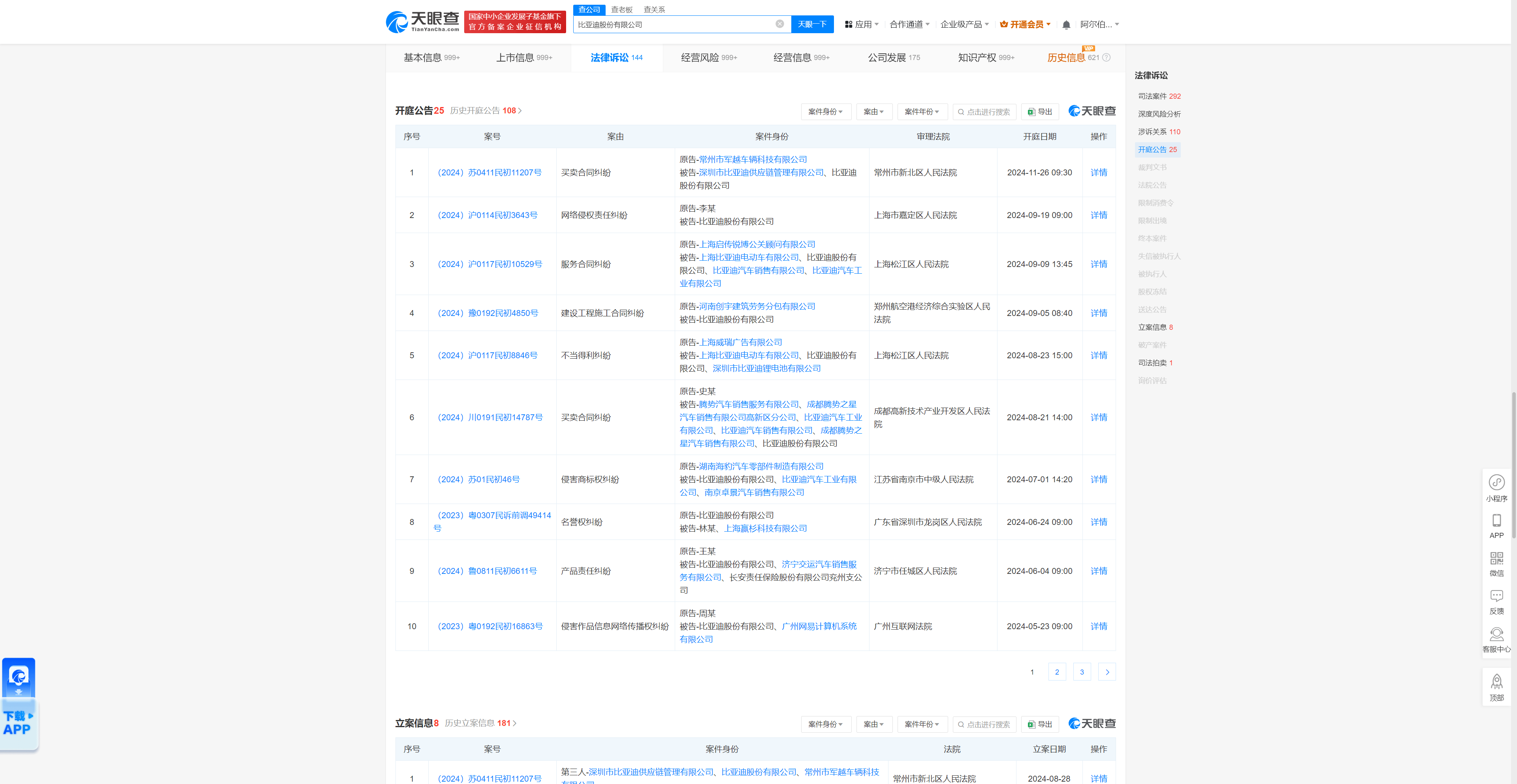 11月26日在常州市新北区人民法院审理
