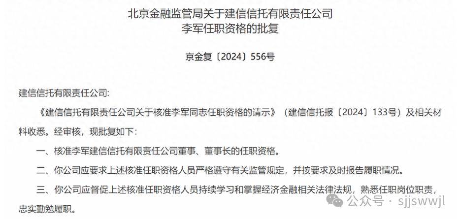 万亿规模建行信托换帅,曾在山西任职;张欣宁任山西省委组织部副部长