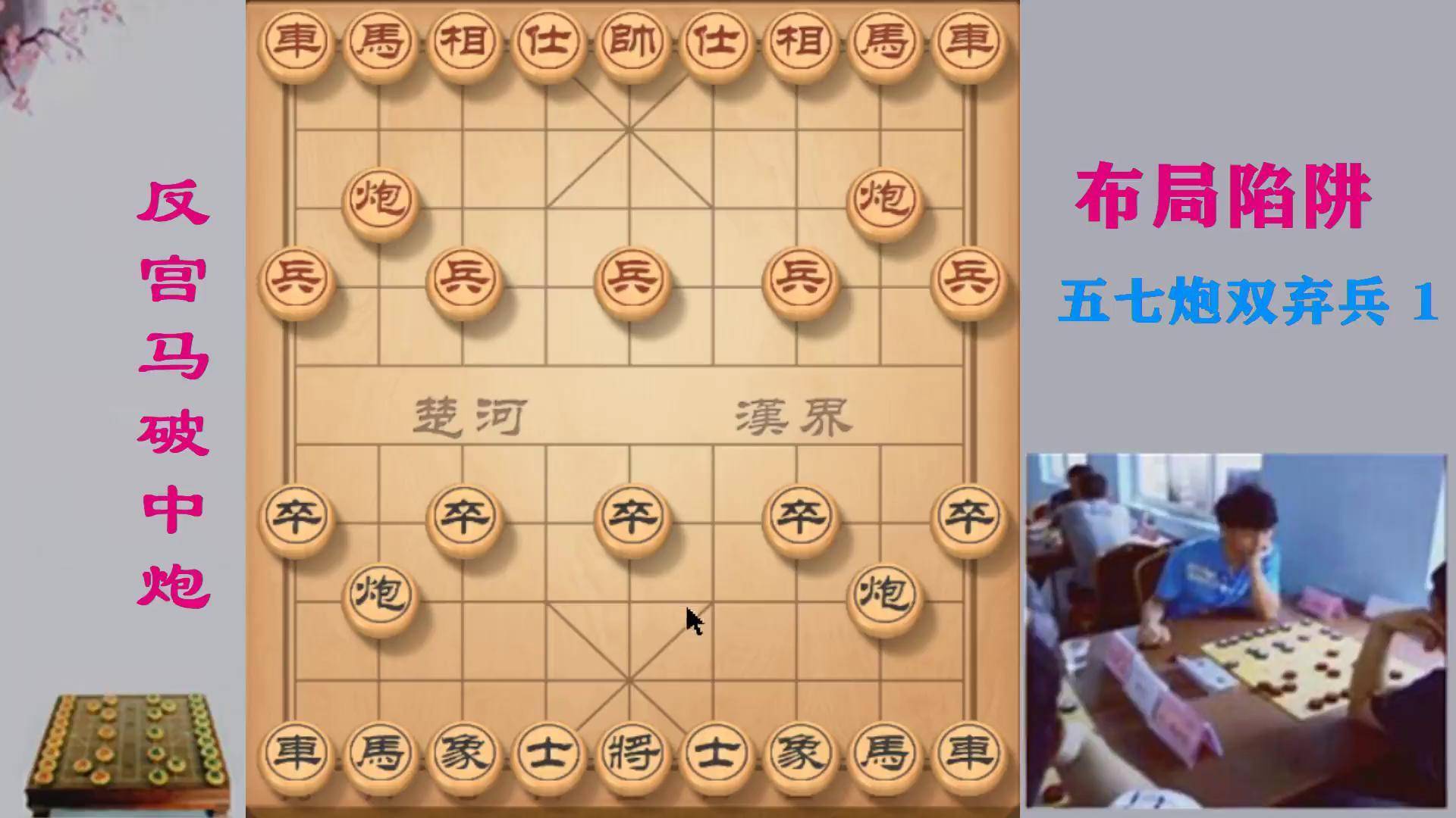 象棋怎么下当头炮图片