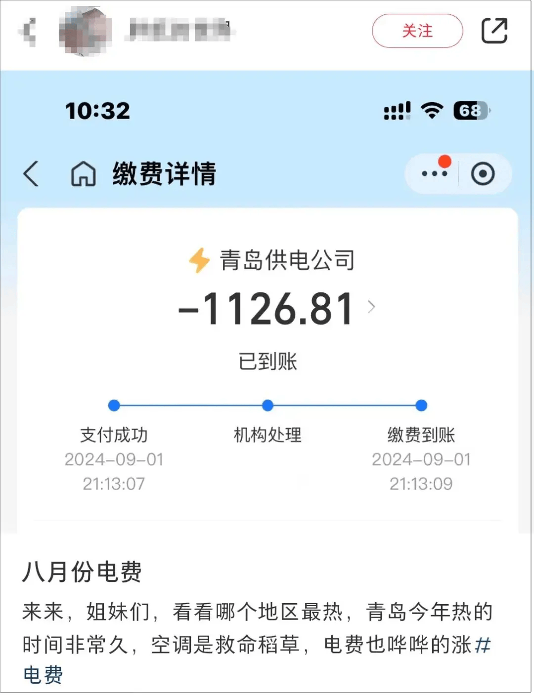 "电费已翻倍"有的网友表示8月份的电费账单不少青岛小伙伴也晒出了"