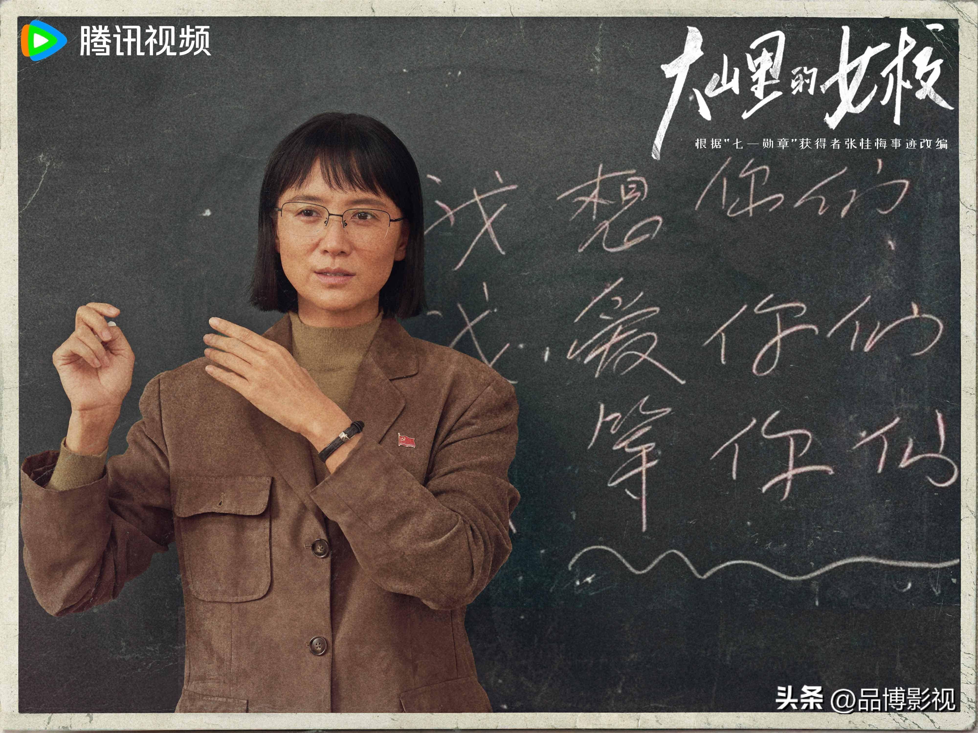 改编自张桂梅真实事迹的电视剧《山花烂漫时》9月10日播出_大山_宋佳