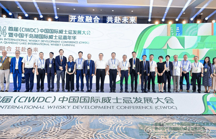 资讯｜2024 首届（CIWDC）中国国际威士忌发展大会在淳安县开幕