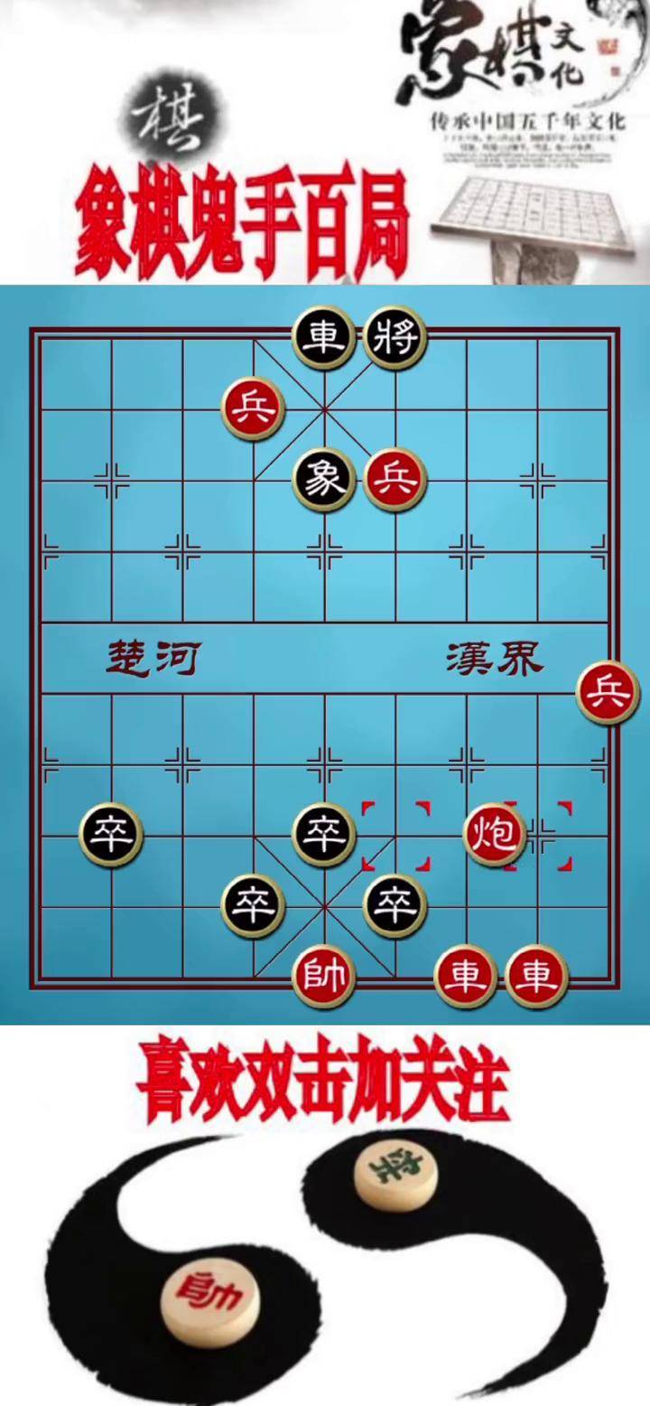 象棋经典残局七星聚会图片