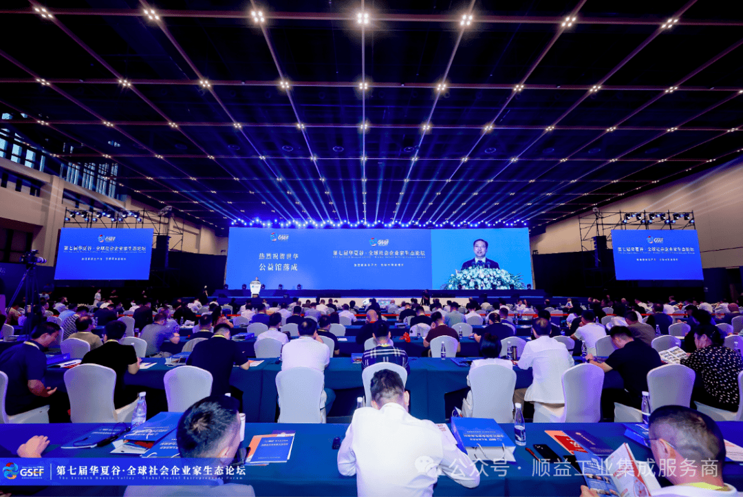 顺益体系(集团)董事长张建新受邀参加第七届华夏谷全球社会企业家生态论坛_世华_平谷区