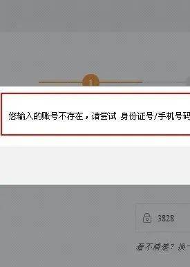 该账号未注册