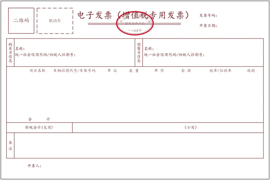 普通电子发票图片图片