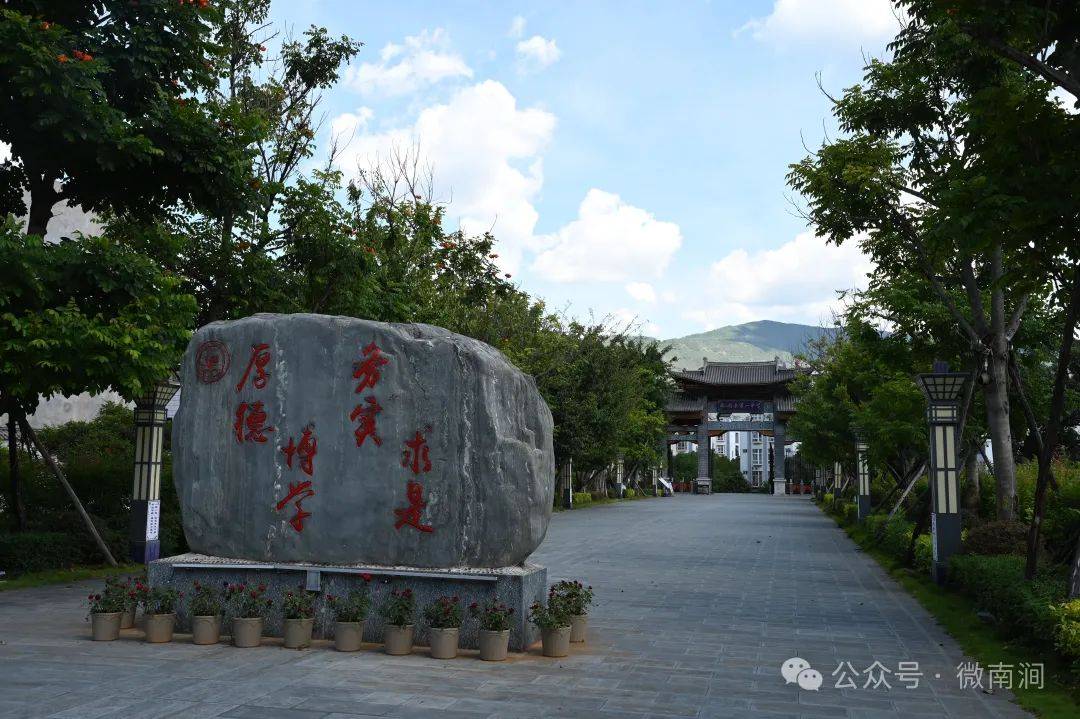 南涧一中推动教育事业高质量发展为幸福人生奠基