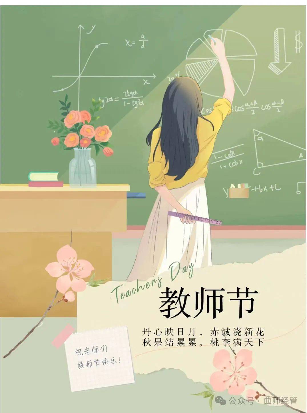 用温暖的关怀,点燃我们求知的渴望;老师,您用智慧的火种,是成长