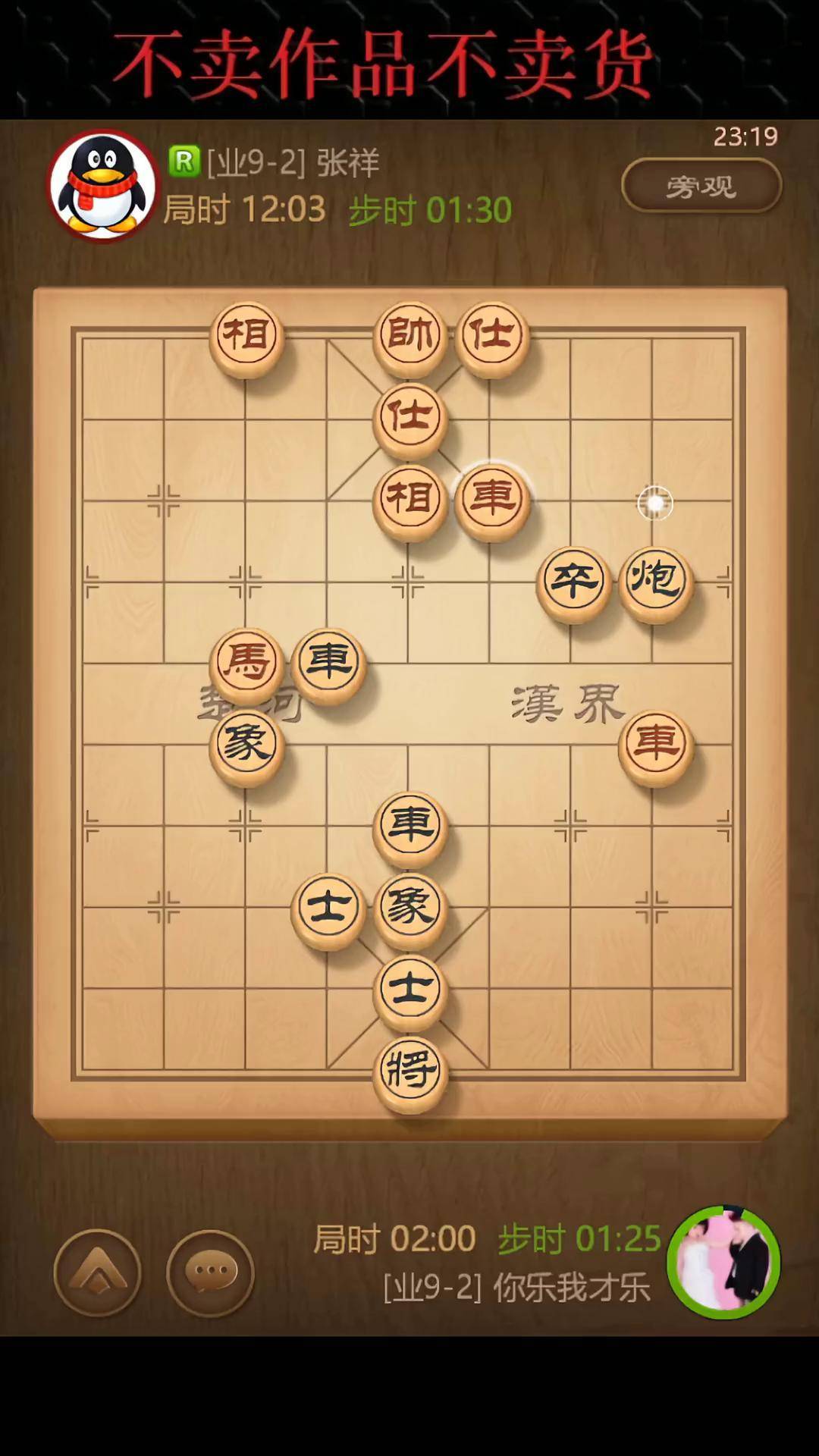 象棋塞象眼示意图图片