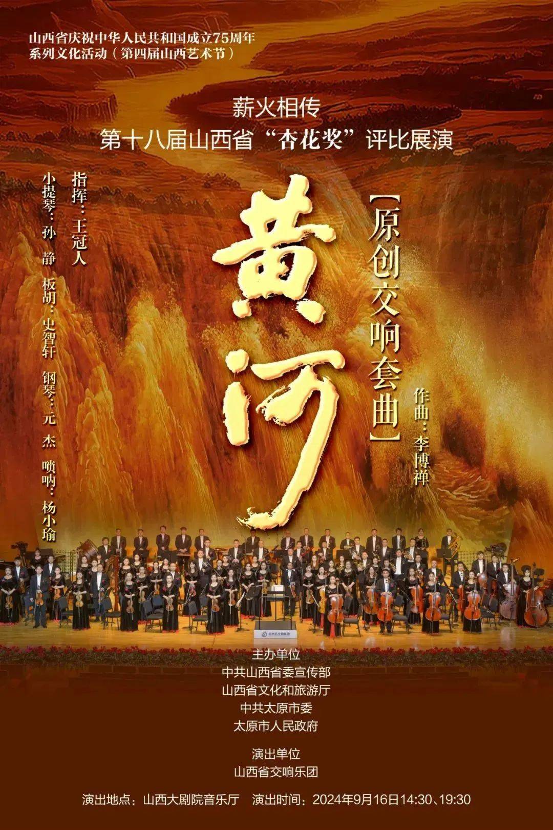 大型交响套曲《黄河》澎湃来袭!