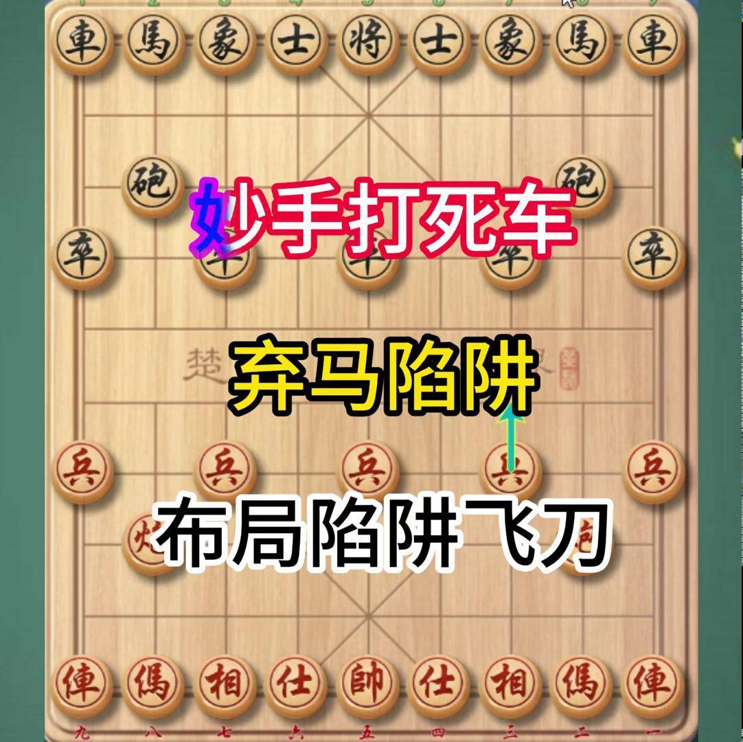 象棋布局 恐怖图片