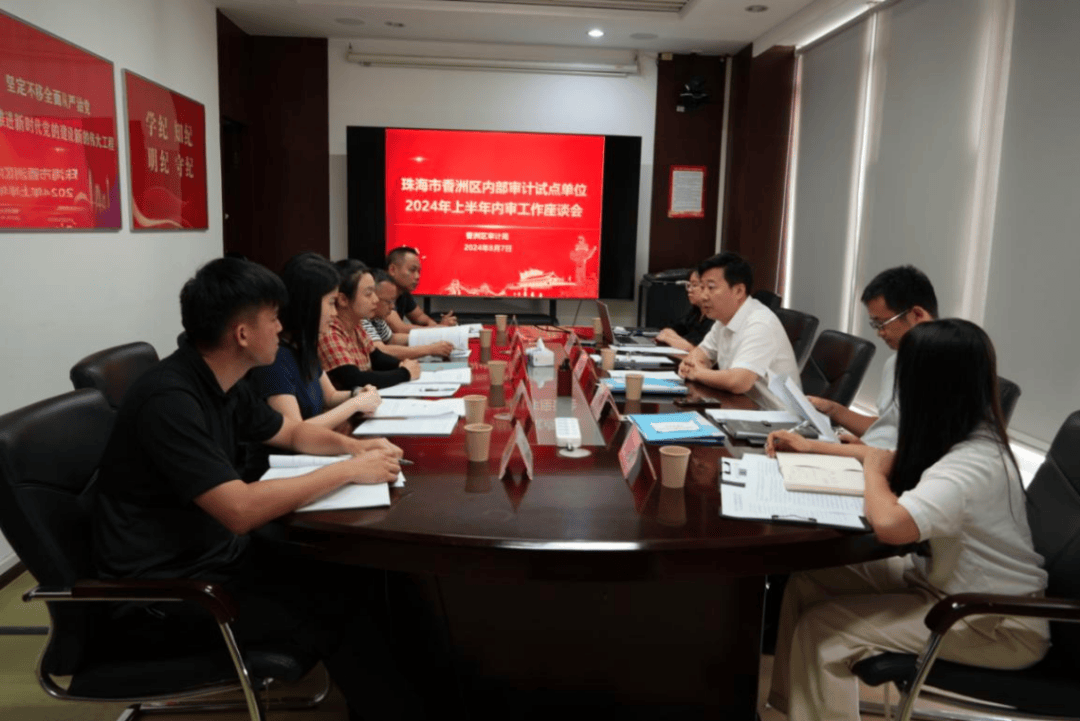 关注内部审计丨举办内审工作座谈会 探索国家审计与国企内审协同创新_香洲区_斗门_企业