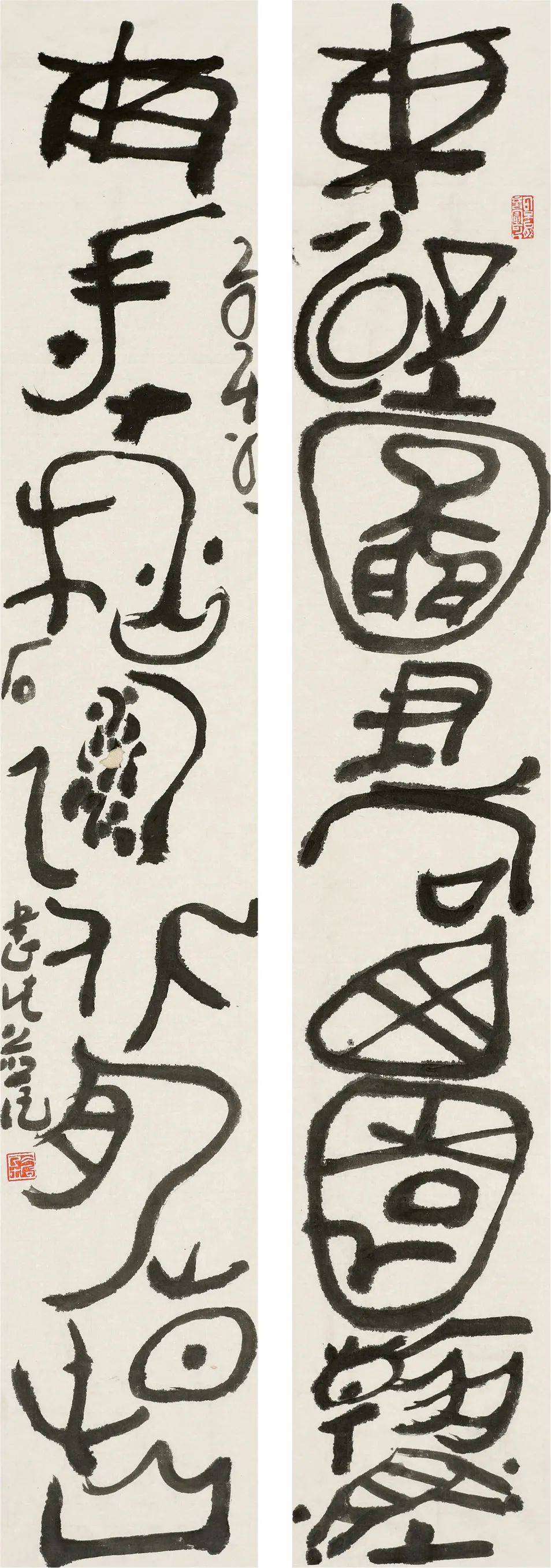 "峻极层巘 先秦书风研究展"作品集