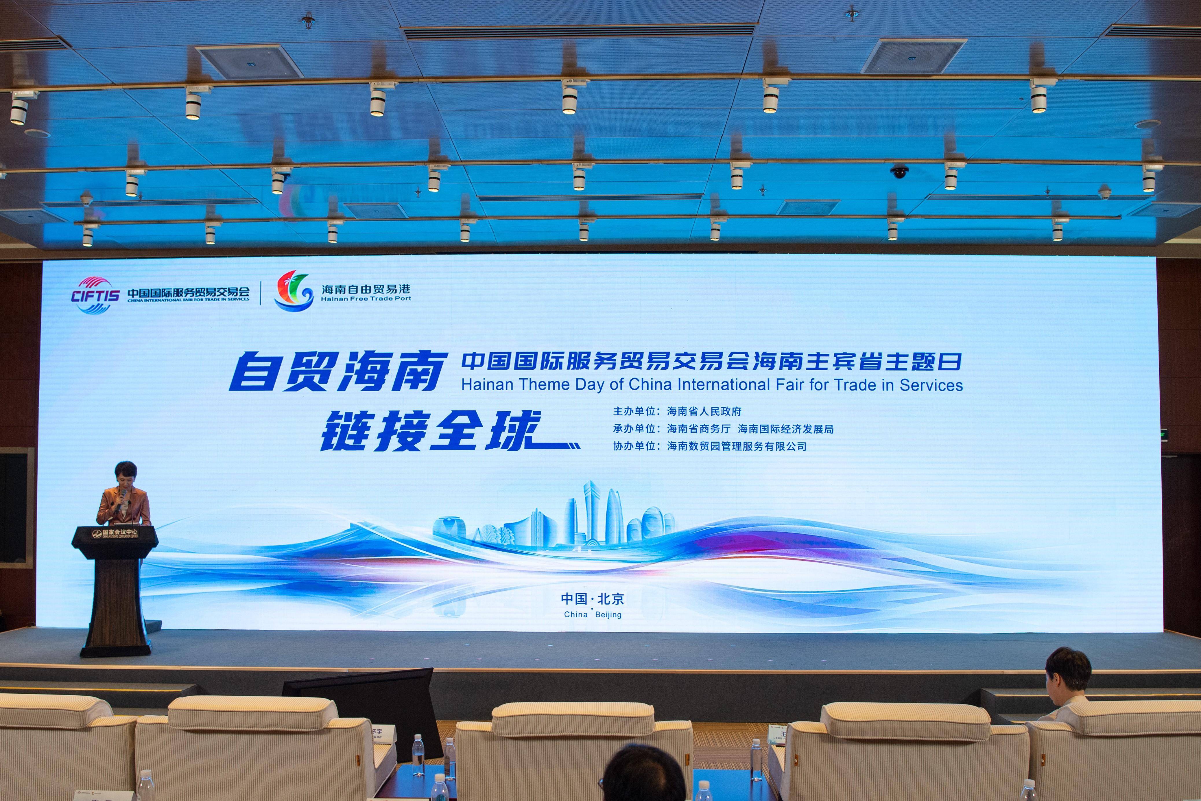 2024服贸会｜2024年中国国际服务贸易交易会海南主宾省主题日活动举行_新华社_李旭伦