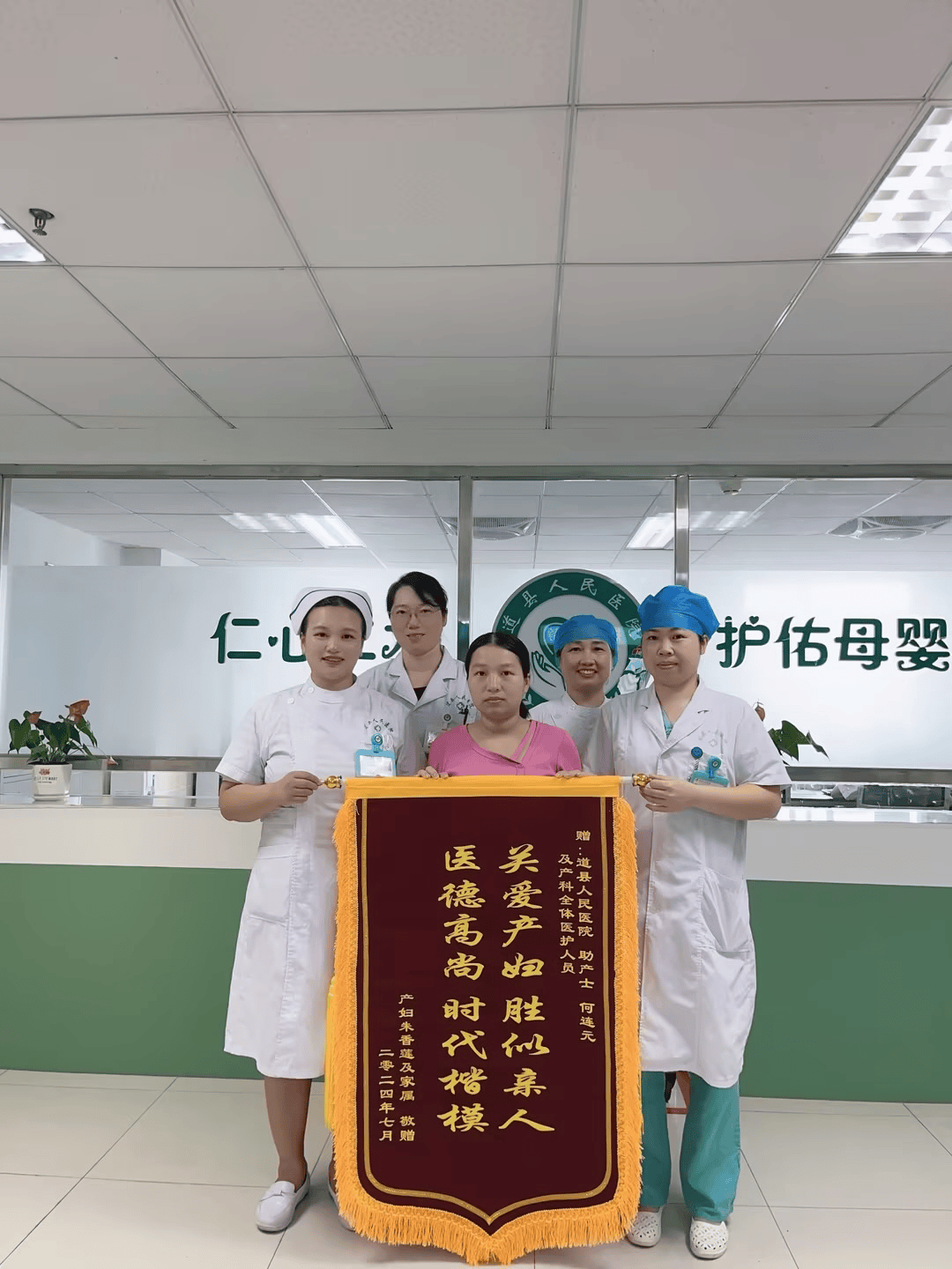 妇产医生锦旗赠语大全