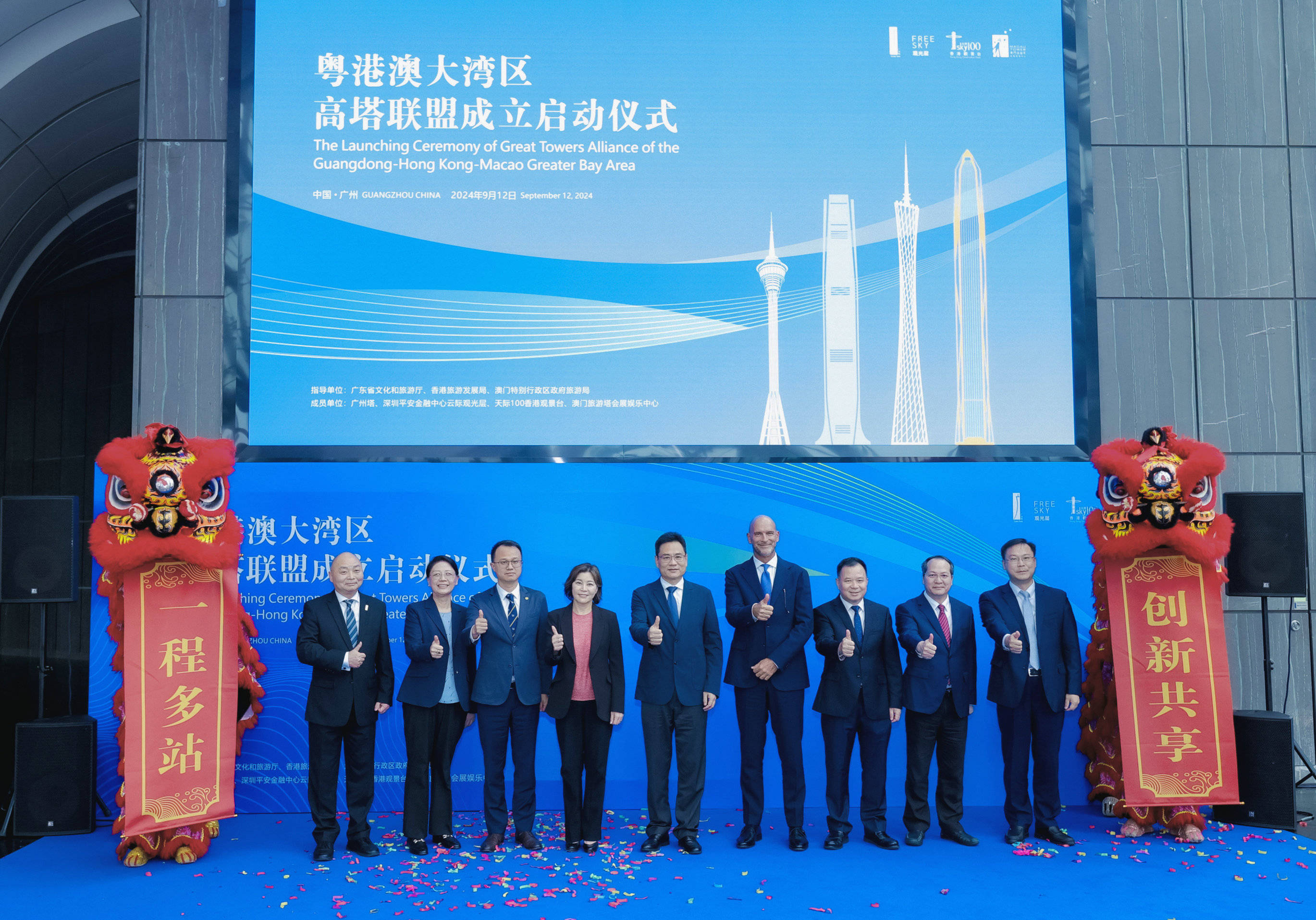 粤港澳大湾区高塔联盟正式成立