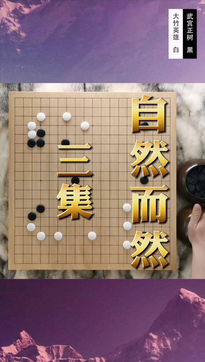 围棋宇宙流图片