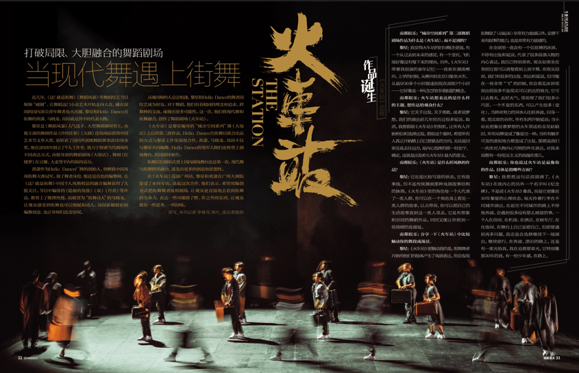 TA说丨黎星&黄潇:当现代舞遇上街舞,舞蹈剧场《火车站》启程_作品_出发