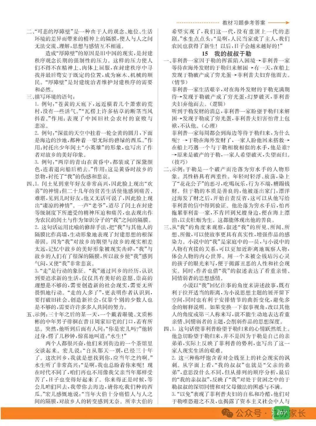 統編版語文九年級上冊《教材習題參考答案》