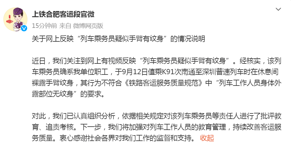 列车乘务员疑似手臂有纹身？上铁合肥客运段回应：确系单位职工，已批评教育、追责考核