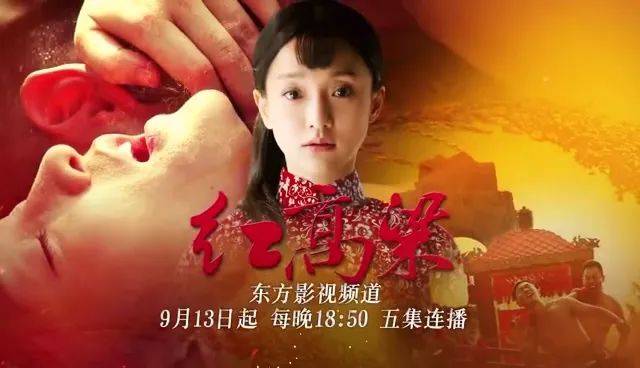 9月13日开播《红高粱》,周迅演绎不一样的"九儿"