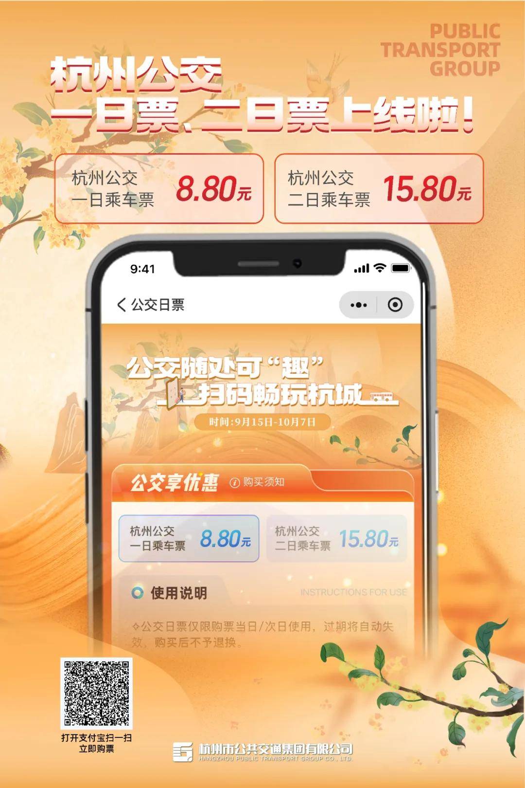 8元!杭州这项优惠,即将上线