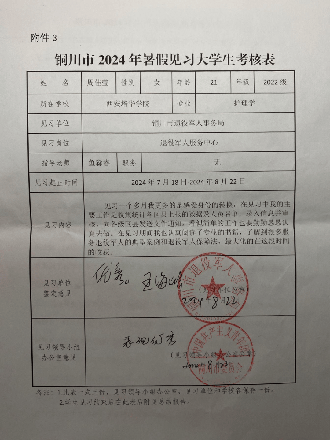 在这一个月的日常工作中我完成了资料整理,义诊,八一慰问等一系列实践