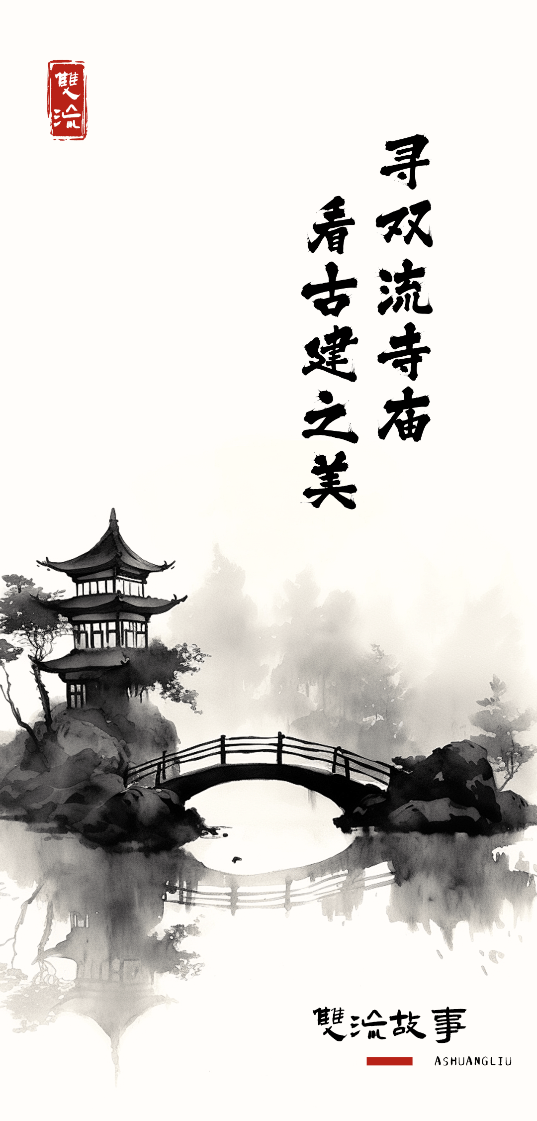 在双流寺庙里，寻古建之美和历史故事_应天寺_文化_码头