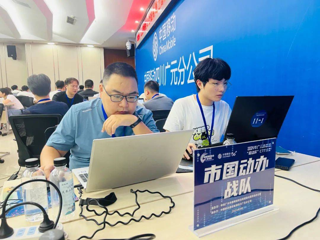 广元市首届"移动杯"ctf网络安全夺旗赛成功举办