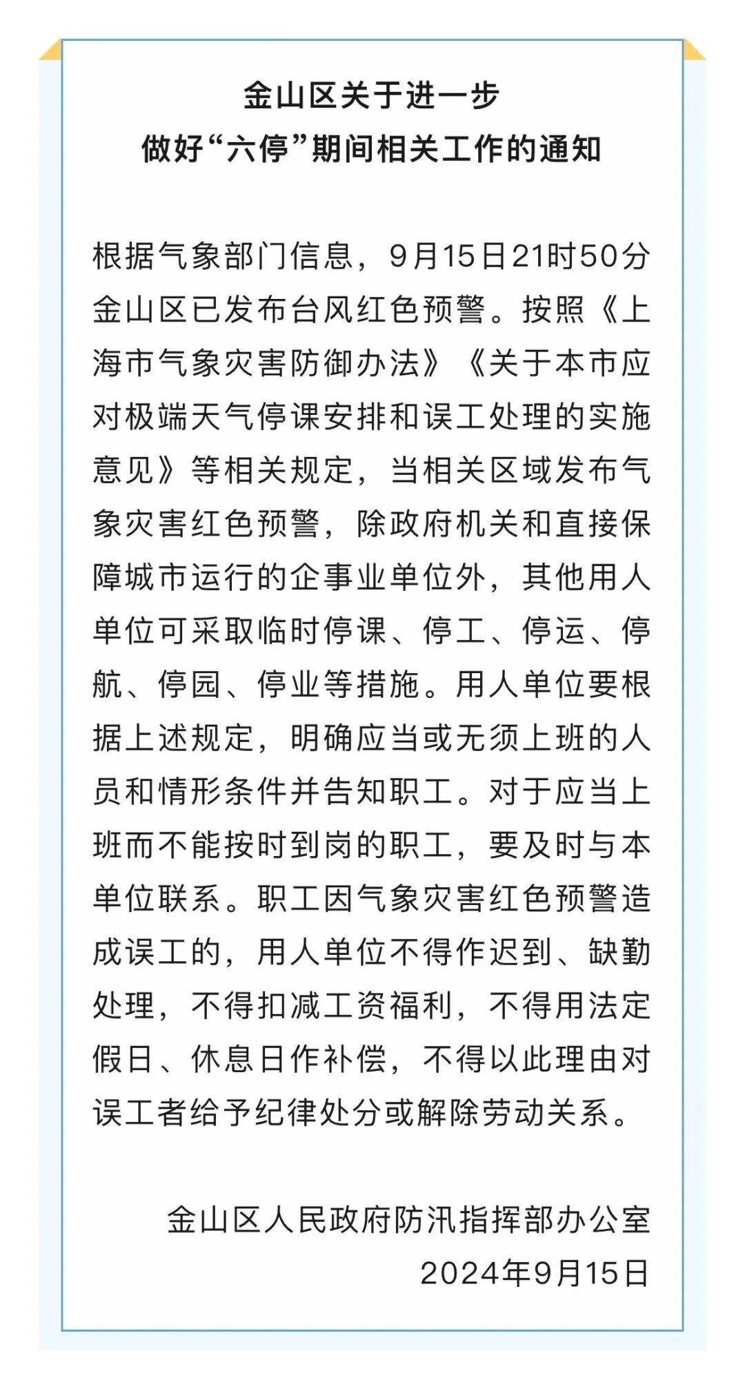 台风"贝碧嘉"登陆!多地停课,停工,停运!