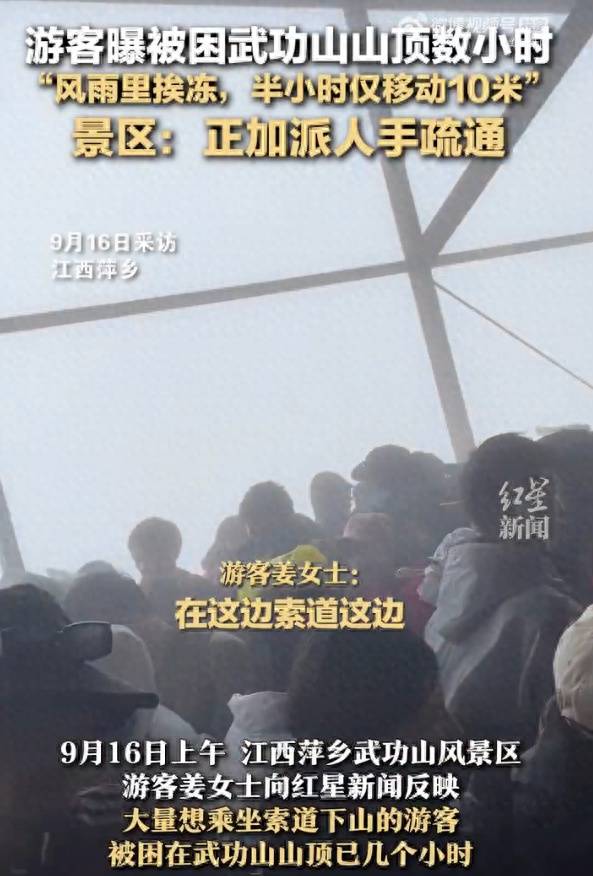 游客吐槽被困武功山数小时挨冻，“索道排队6小时，住帐篷热水30元10分钟”，景区回应