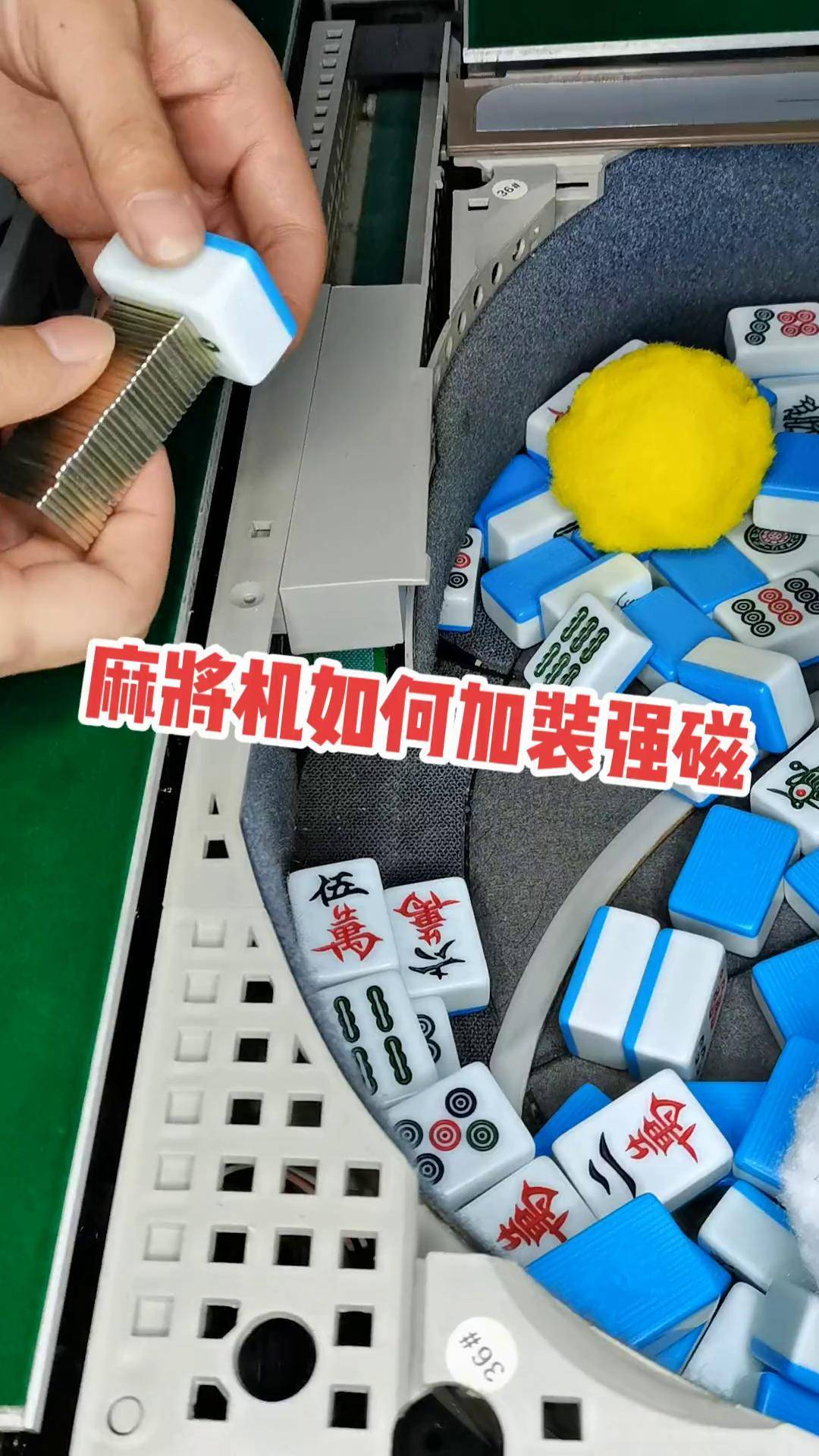 麻将机加装磁铁洗牌非常快了麻将机麻将桌实用好物 洗牌实用分享 dou