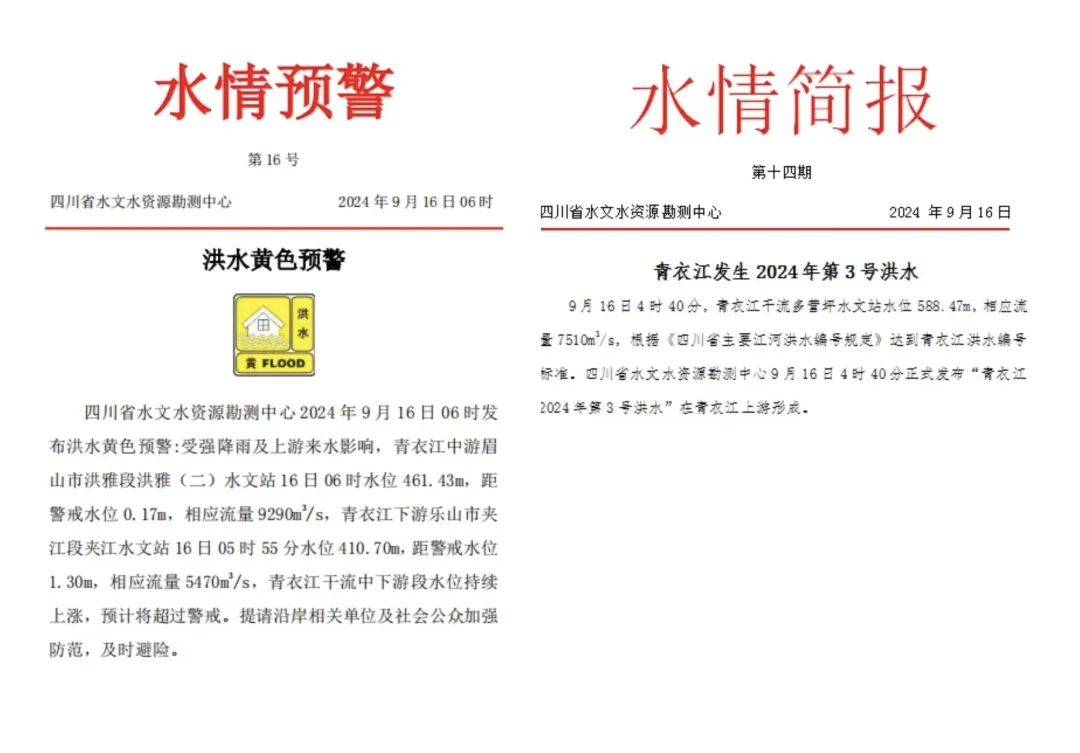 青衣江发生2024年第3号洪水,请勿在江边逗留!