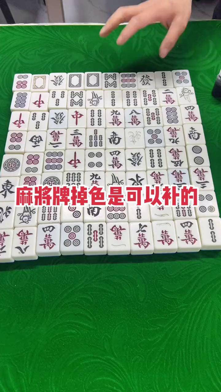 麻将怎样人工上色图片