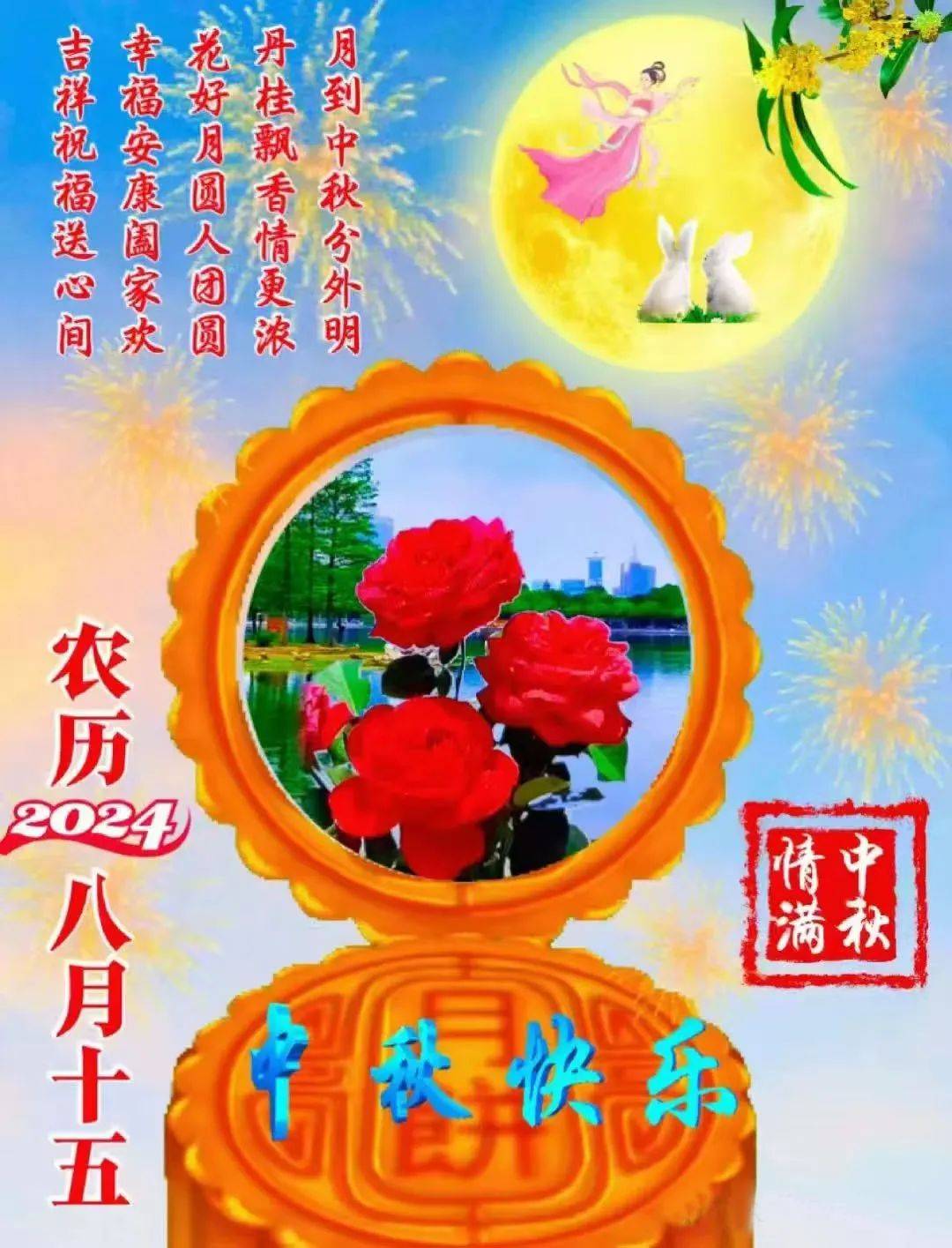 中秋节最美祝福图片最美祝福语送给我最信赖的朋友