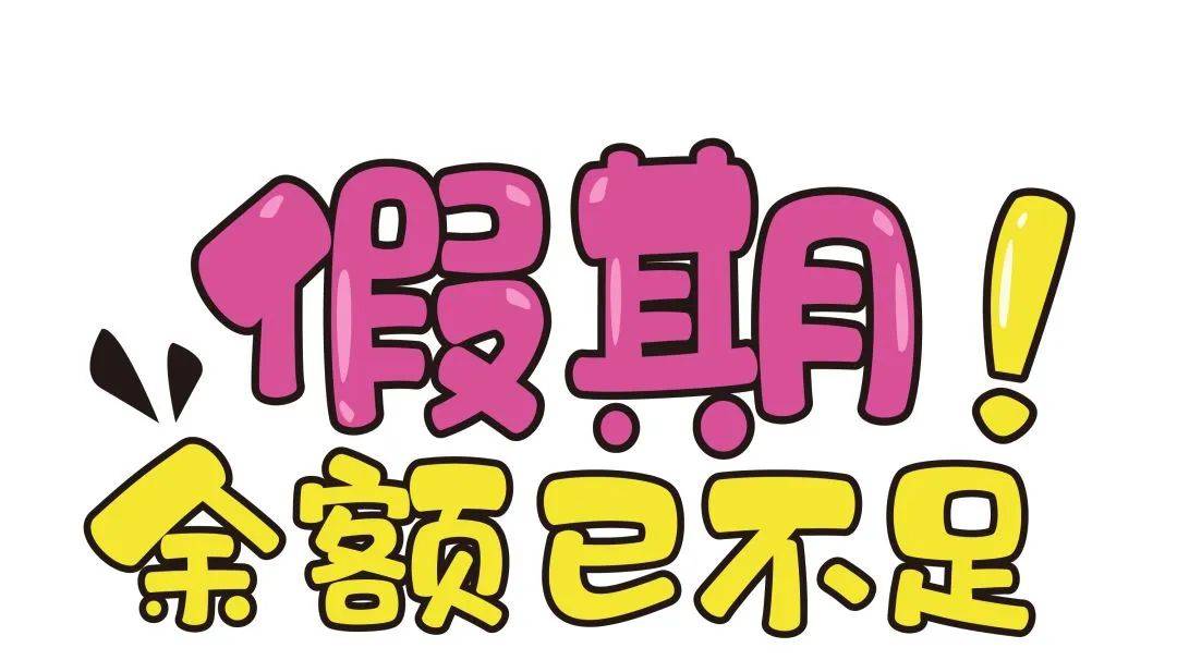 【提示】假期告急!返程消防安全攻略请速速查收→_闭一_韩淞宇_徐家俊
