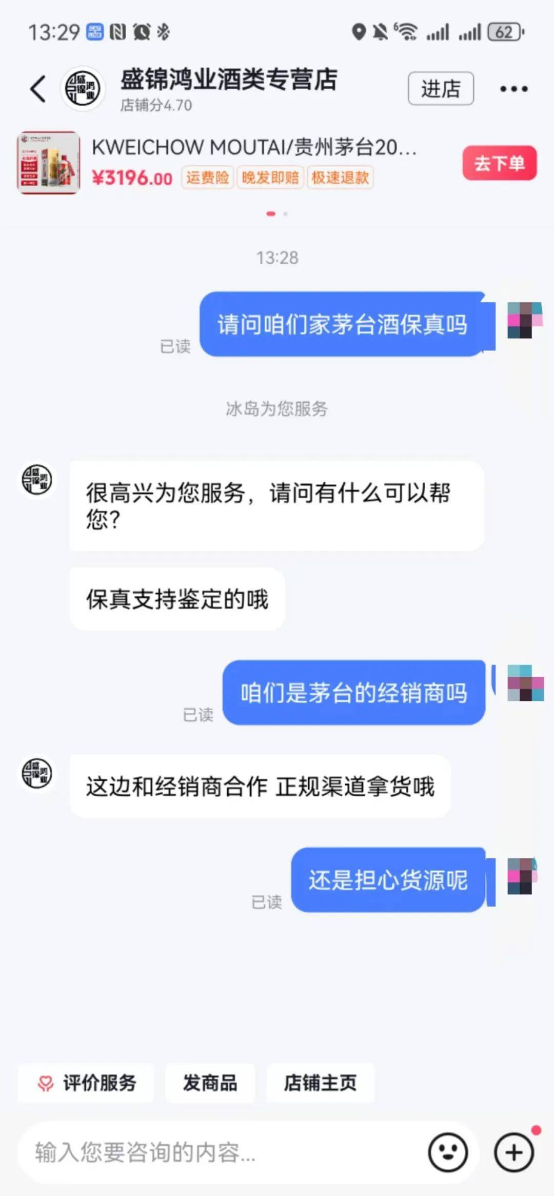 茅台回应三只羊所售兔茅真假争议：未与任何第三方鉴定机构合作鉴定