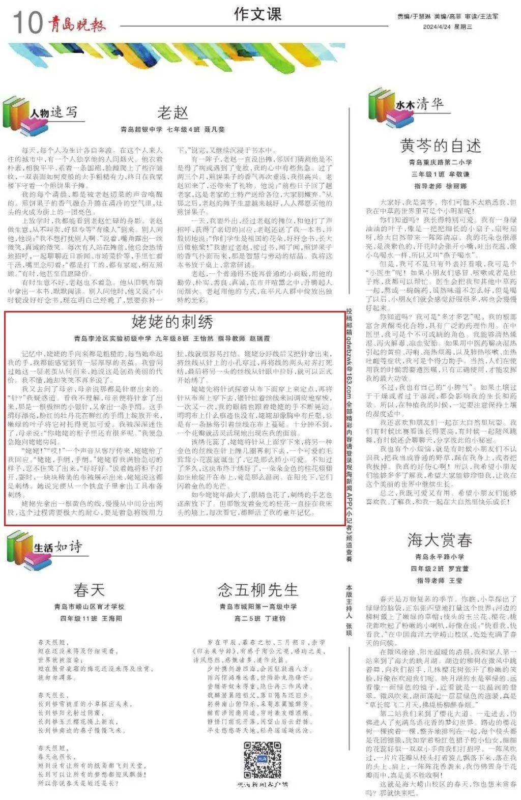 青岛晚报图片