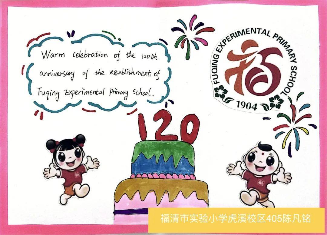 e起绽fun——福清市实验小学教育集团迎百廿校庆暨暑假英语项目化