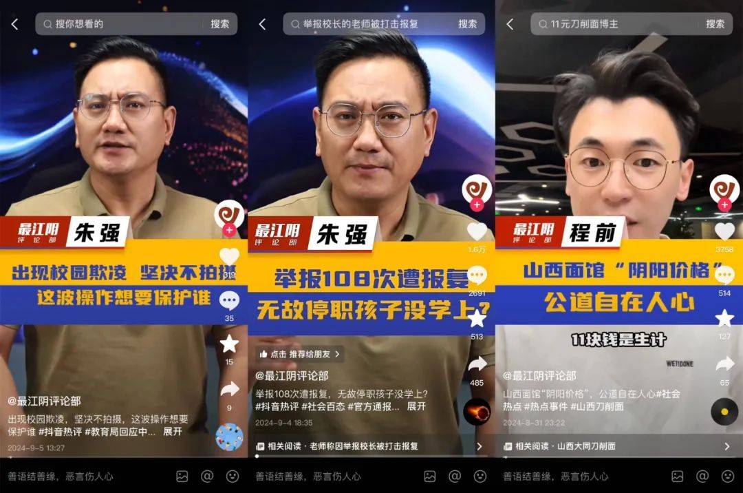 在抖音平台,"最江阴评论部"连续数月都展现出强传播力,"青白江-融媒