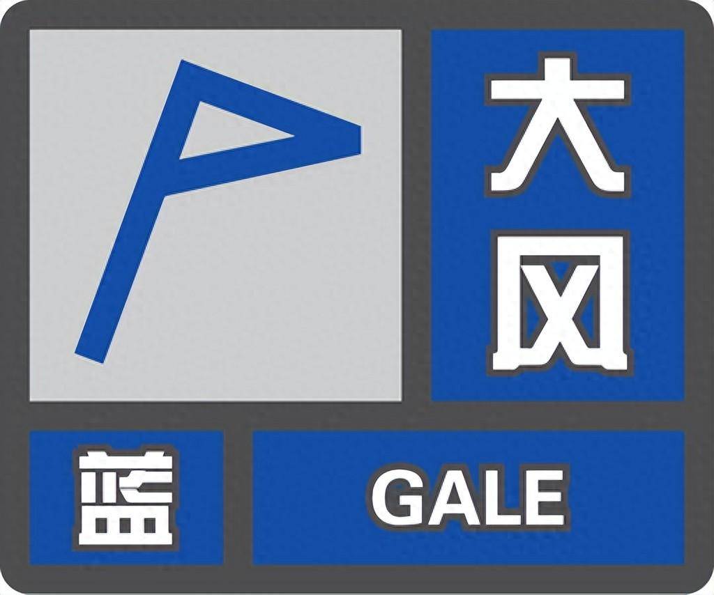 9月18日8时10分郑州气象台发布大风蓝色预警,请大家注意防范