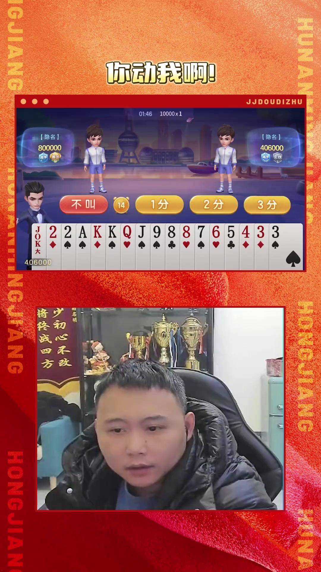 jj斗地主 来看比赛了