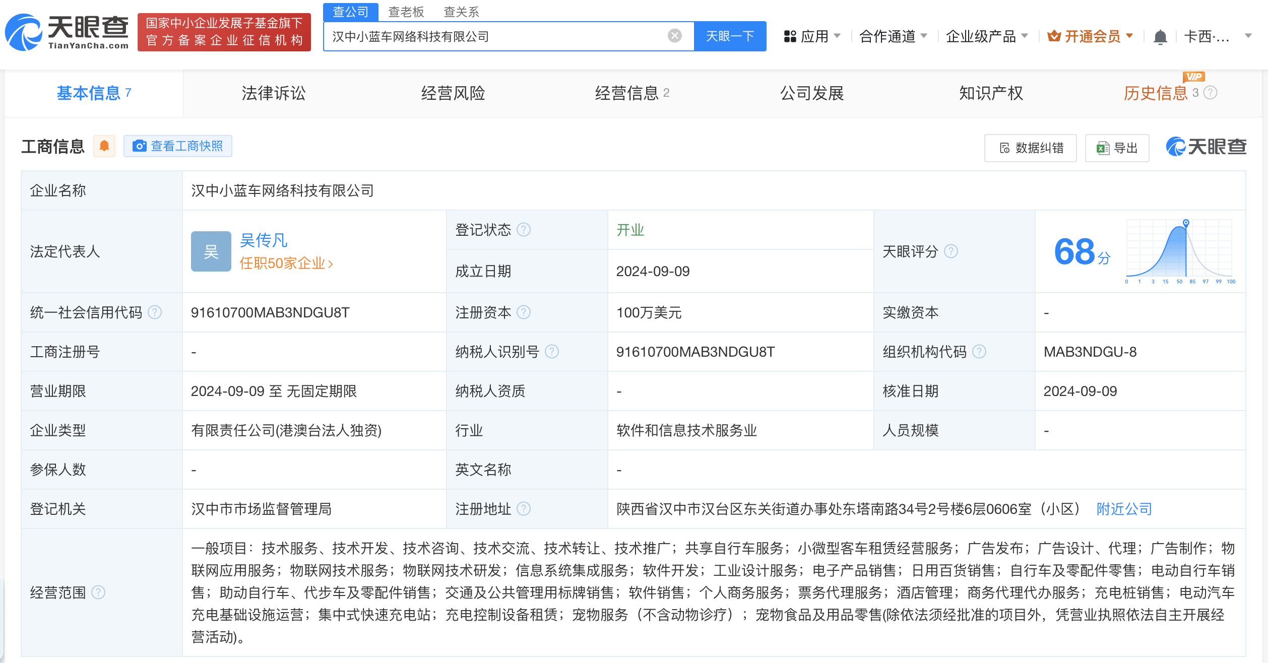 哈啰出行在陕西成立网络科技公司 注册资本100万美元