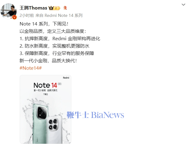 小米官宣Redmi Note 14系列手机「下周见」