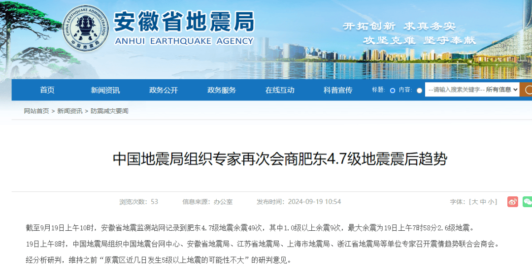 事关肥东4.7级地震震后趋势，中国地震局组织专家再次会商