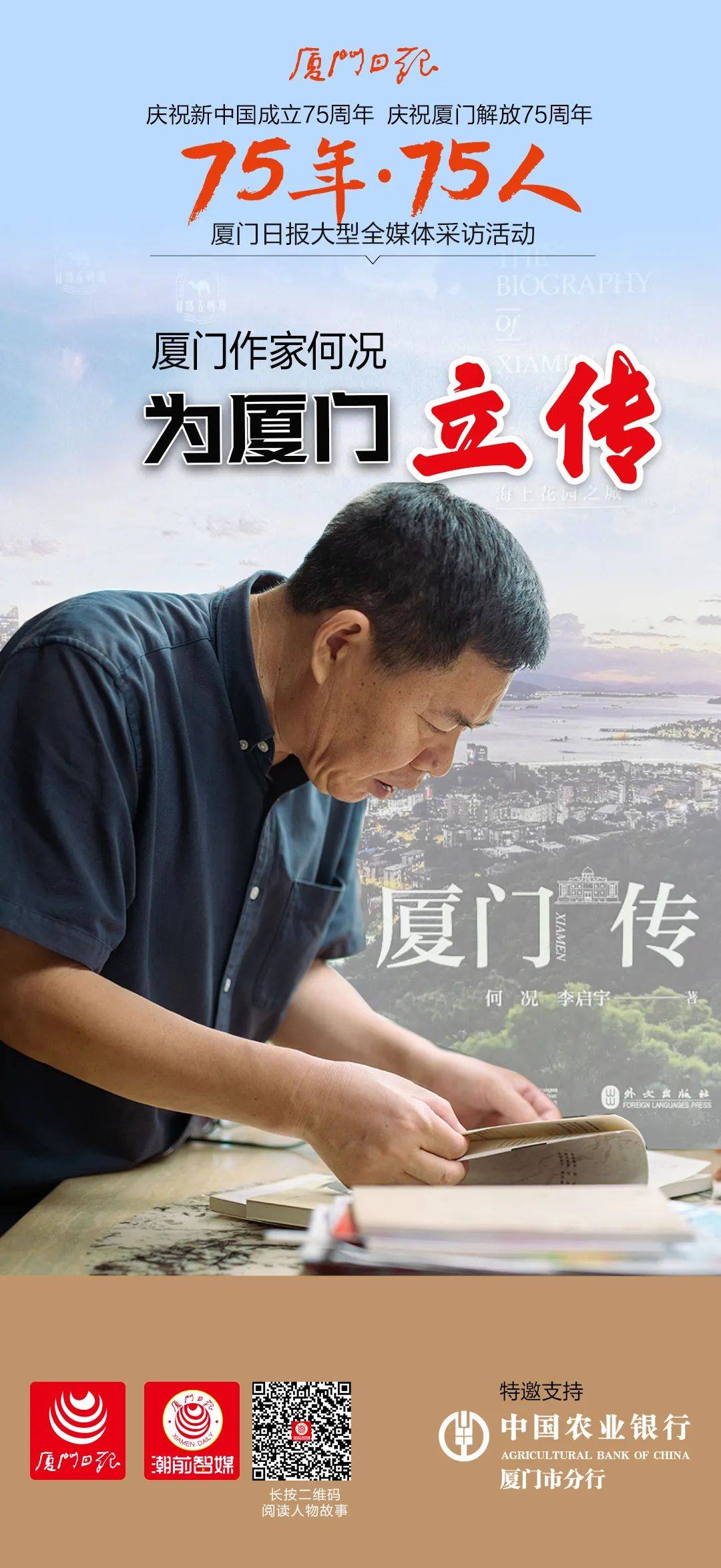作家何况:笔下的主人公,名叫厦门_何光喜_中国作家协会_婺源