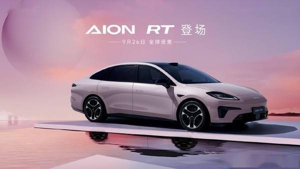 罗永浩：埃安AION RT实车完全不像是A+级别的产品