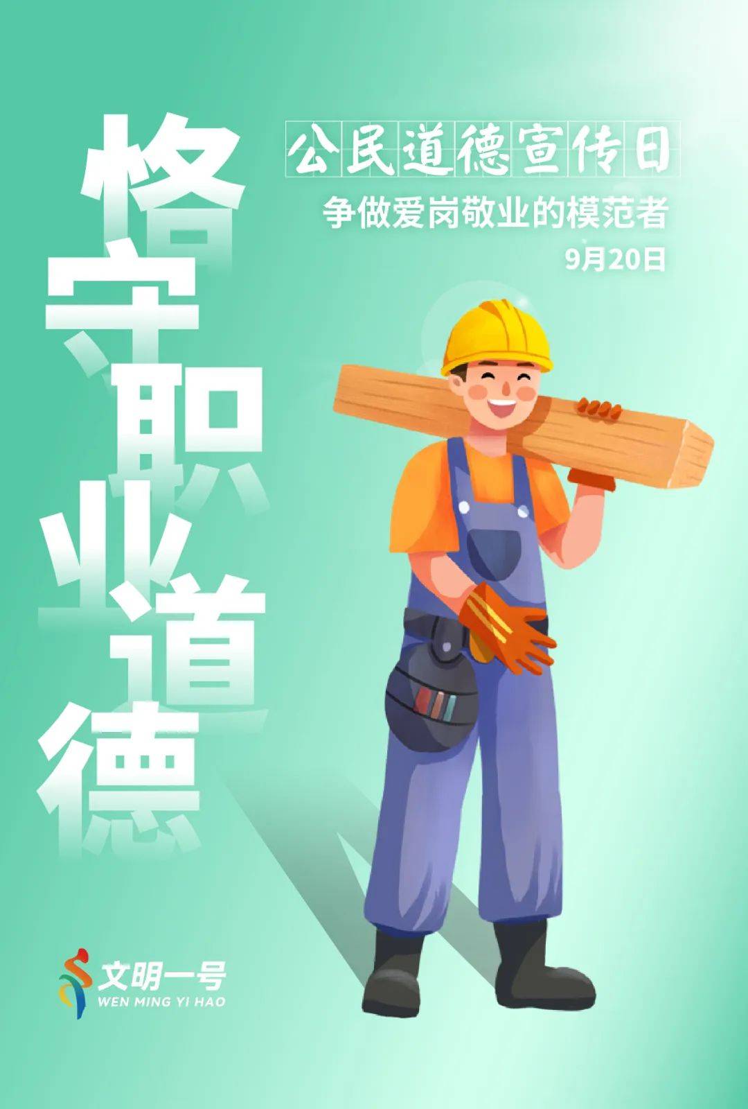 恪守职业道德遵守社会公德共建美德之城共倡文明新风让我们携手是第22