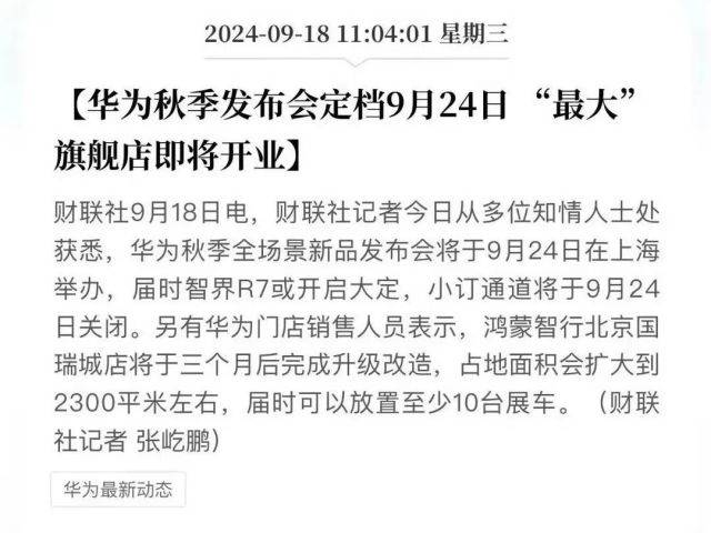 华为又一大波王炸新品要来，搭配独有新系统！新技术堪比三折叠...